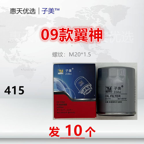 子美净化高效机油滤芯翼神