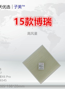 C035适配吉利博瑞GC9 GX7帝豪EC8英伦SX7远景X6/空调滤芯清器