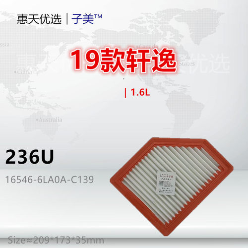 高效空气滤清器子美净化轩逸