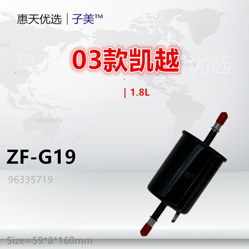 G19适配 凯越 英朗 赛欧 乐风 乐骋 景程 宝骏630 610 铃拓 汽滤 - 封面