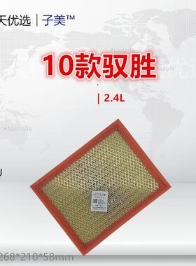 C500U适配驭胜S350 陆风X5 X7 X8 宝典 域虎3 5 7御风P16空气滤芯