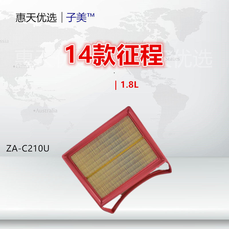 子美空氣濾芯征程過濾