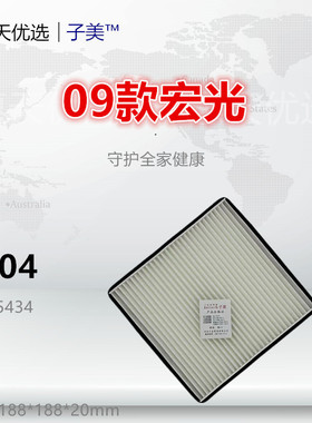 C004适配荣光 宏光 S1 征程 乐途 迈威 伽途ix5 ix7 im6 空调滤芯
