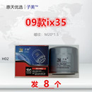 H02适配瑞纳伊兰特朗动领悦动ix35途胜ix25索纳塔名图机油滤芯