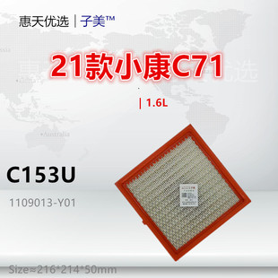 D72海狮X30L D71 金卡S3小海狮X30空气滤芯 C72 C153U适配小康C71
