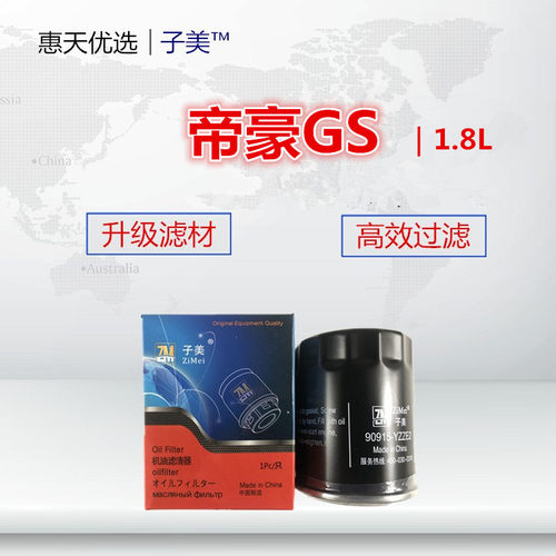 适配吉利帝豪GS GL博越2.0博瑞GC9 GX7 1.8远景S1 X1机油滤芯清器