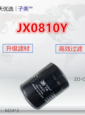 JX0810Y适配骐铃T3T5