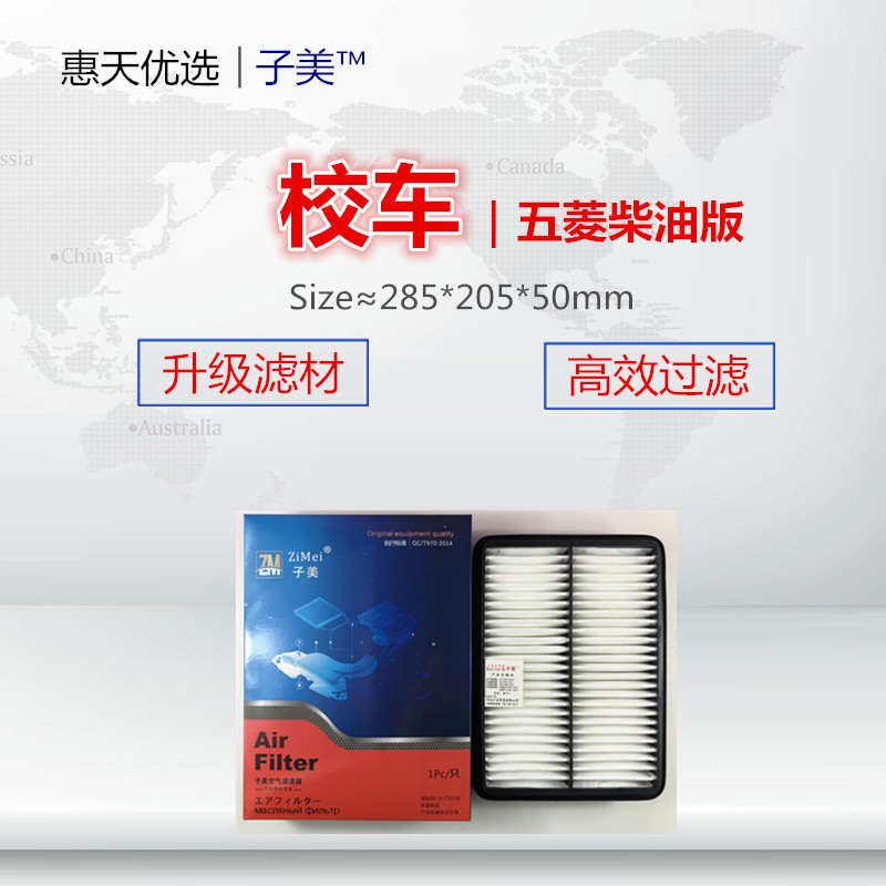 五菱适配校车柴油版空气滤清器