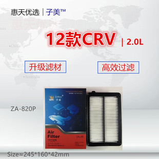 2.0L 820P適配12 17款 CRV 空氣濾芯清器進(jìn)氣格濾網(wǎng)保養(yǎng)