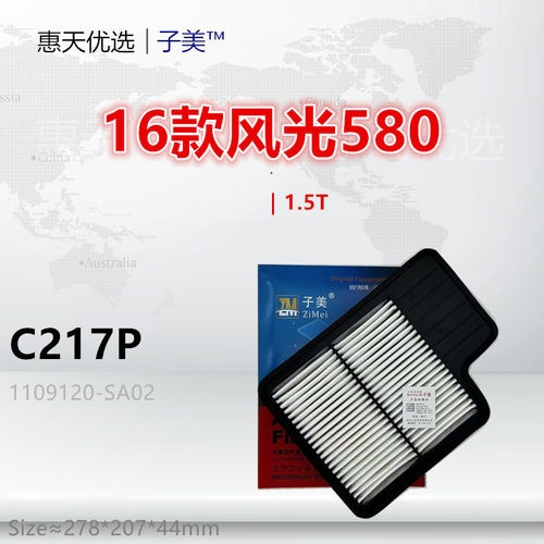 子美风光580净化空气滤芯