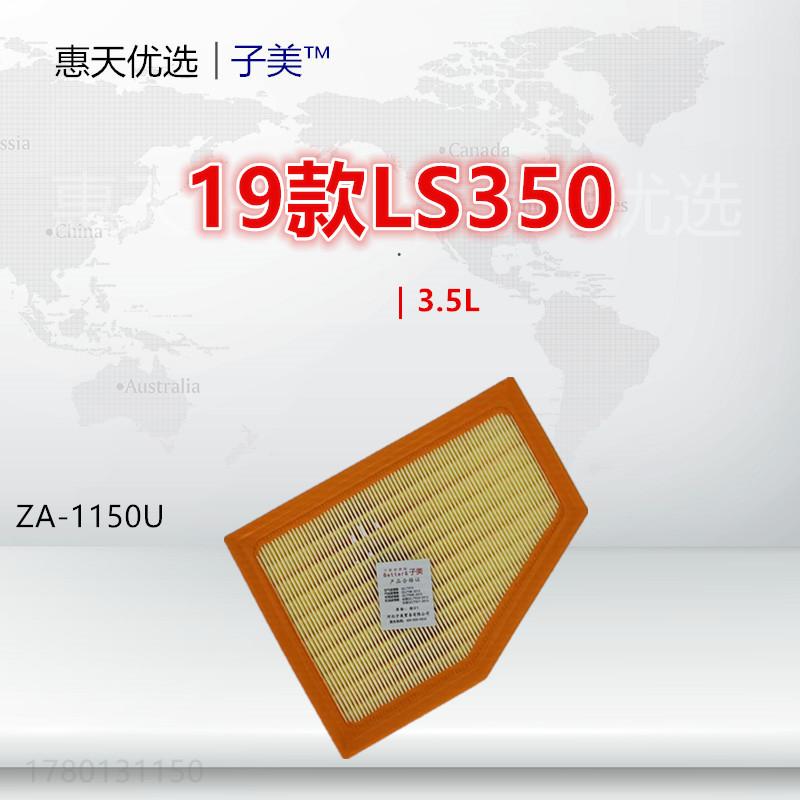 空气滤芯子美净化LS350