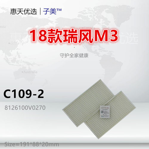 子美过滤瑞风M3空调滤芯