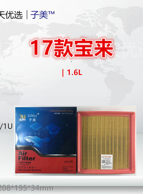 W014/1U适配17款宝来 高尔夫7捷达 朗境朗行 朗逸 桑塔纳空气滤芯