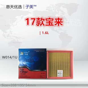 1U适配17款 朗逸 宝来 朗境朗行 桑塔纳空气滤芯 高尔夫7捷达 W014