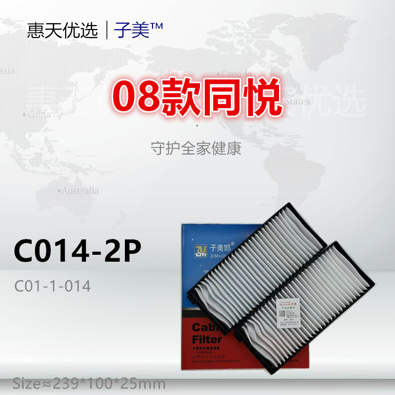 C014-2P适配江淮08款同悦 RS Cross 和悦iEV4 空调滤芯清器格