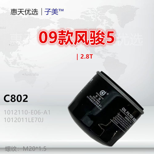 子美净化机油滤芯风骏