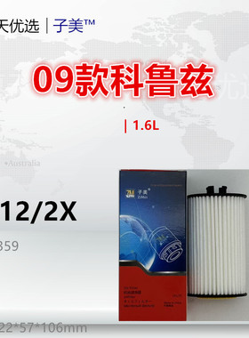 G612/2X适配雪佛兰 科鲁兹 景程 爱唯欧 迈锐宝 1.6T 1.8机油滤芯