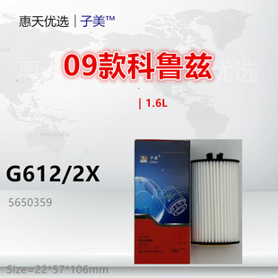 景程 科鲁兹 爱唯欧 迈锐宝 1.8机油滤芯 G612 1.6T 2X适配雪佛兰