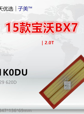 W1K0DU适配宝沃 BX5 BX6 BX7 TS 1.8T 2.0T空气滤芯