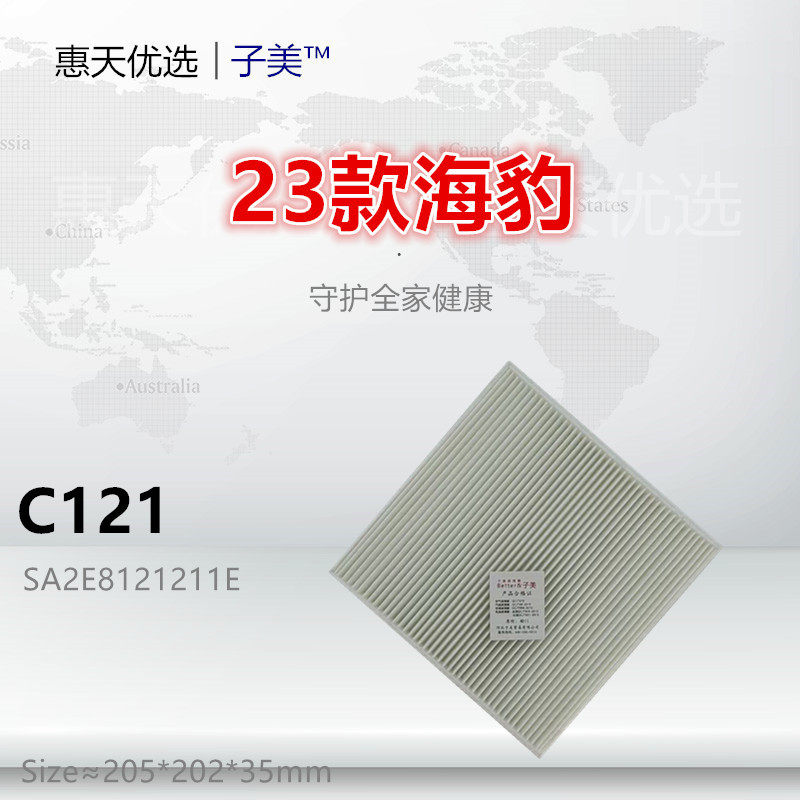 C121适配比亚迪D1 海豹 护卫舰07 宋Plus 宋Pro EV 空调滤芯