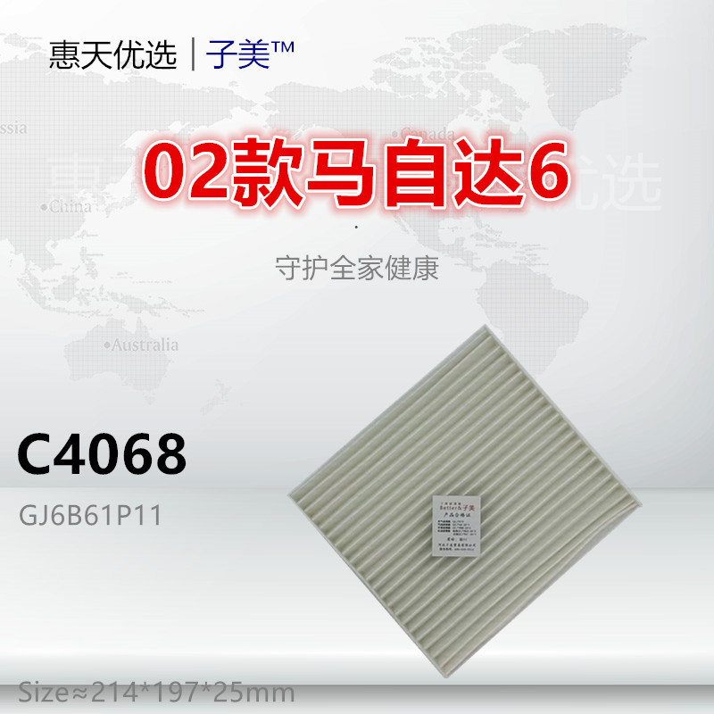 子美净化马自达6空调滤芯