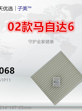 C4068适配马自达6 睿翼 CX-7 B50 B70 B90 X80 HS7 LS7空调滤芯