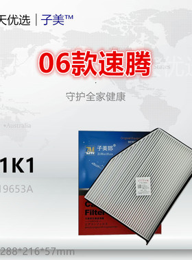 W1K1适配帕萨特 途观CC途安 速腾 迈腾 明锐 高尔夫6空调滤芯
