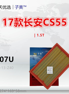 C407U适配 锐程CC CS55 UNIT 睿骋 幻速H3F 海马S5 1.5T 空气滤芯