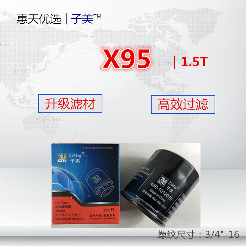 适配捷途X70/Coupe/PLUS/S X70 X90/PLUS X95 1.5T机油滤芯清器格,汽车零部件/养护/美容/维保,机油滤芯,淘宝优惠券,粉丝福利购,淘宝优惠卷