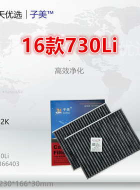 B001适配宝马525Li 530Li 730Li 740 630i X5 X6 X7空调滤芯403