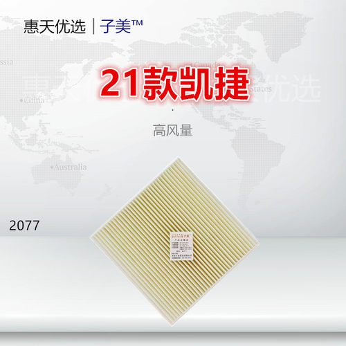 净化子美冷气格空调滤芯凯捷