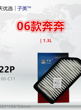 C222P适配长安06款奔奔 奔奔i 奔奔love 1.0L 1.3L空气滤芯清器格
