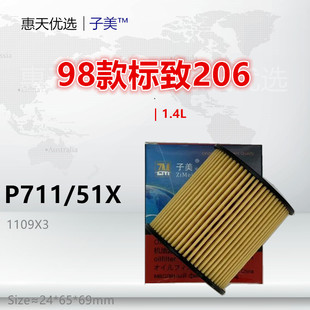 408 机油滤 207 3008 2008 508 308 307 301 51X适配标致206 P711