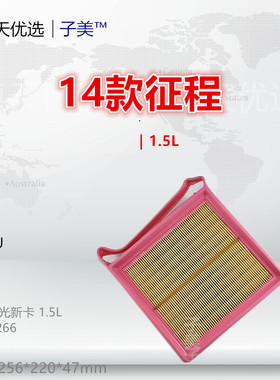 C195U适配五菱 荣光新卡 征程 1.5L 空滤空气滤芯进气格