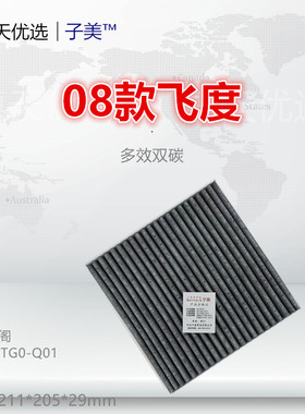 8292适配缤智 CRV CRZ 雅阁 锋范 飞度 冠道 哥瑞 HRV 空调滤芯