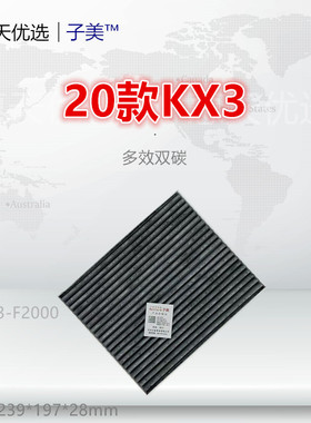 H113适配起亚19款智跑 KX3傲跑 赛图斯 逸行 空调滤芯