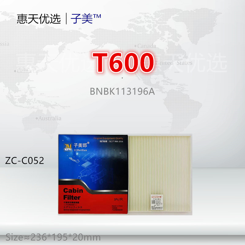 净化子美T600空调滤芯