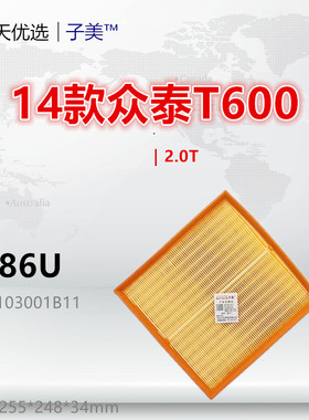 C186U适配众泰T600 大迈X7 汉腾X7S X7 1.5T 1.8T空气滤芯清器格