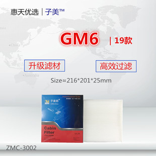 1.5T空调滤芯清器冷气格过滤网保养配件 适配 广汽传祺19款 GM6