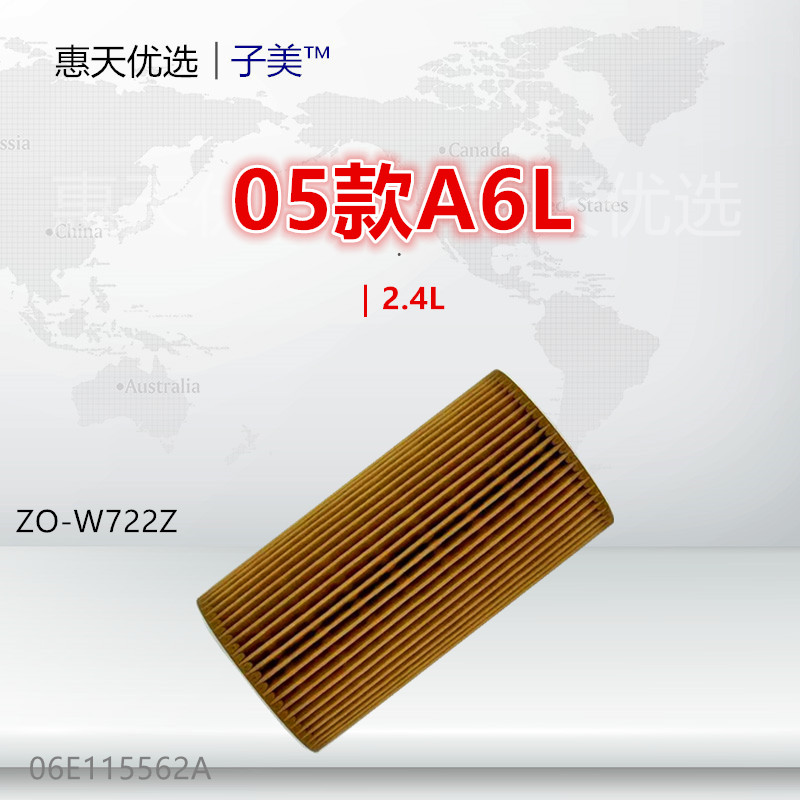 机油滤芯子美净化A6L2.4