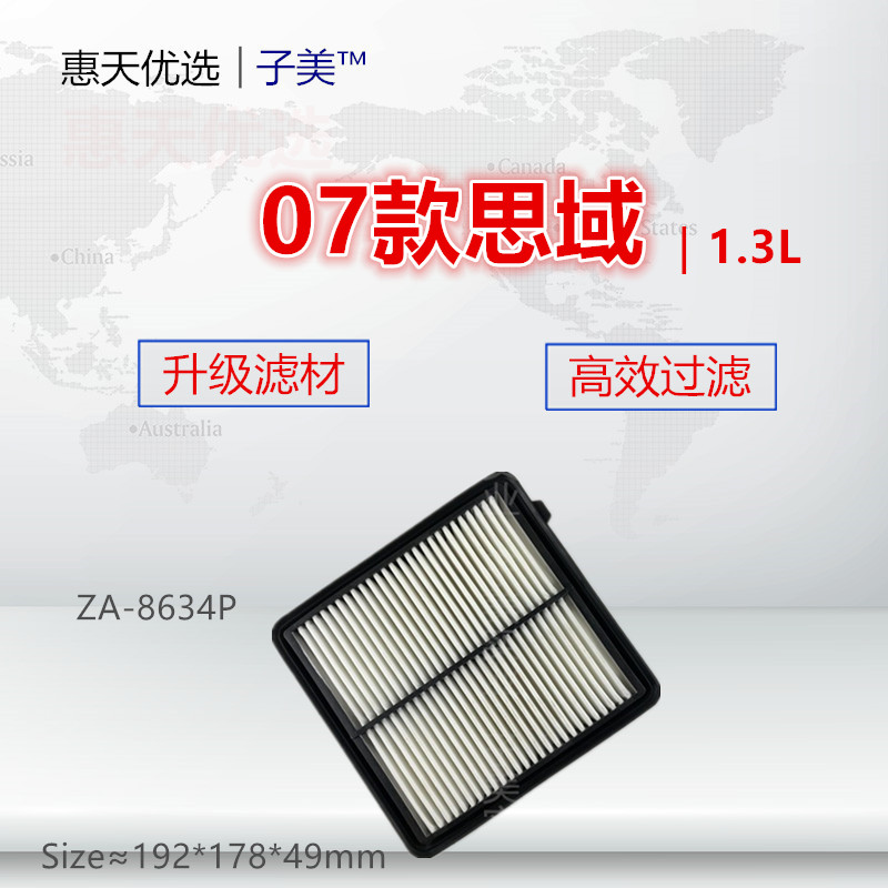 适配06-13款 思域 混动 1.3L 空气滤芯清器进气格17220RMX000 汽车零部件/养护/美容/维保 空气滤芯 原图主图