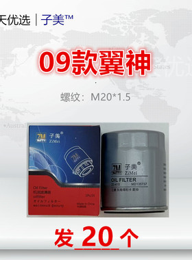 415适配三菱奕歌/翼神/劲炫V3菱悦F3速锐/蓝瑟/菱帅V5机油滤芯