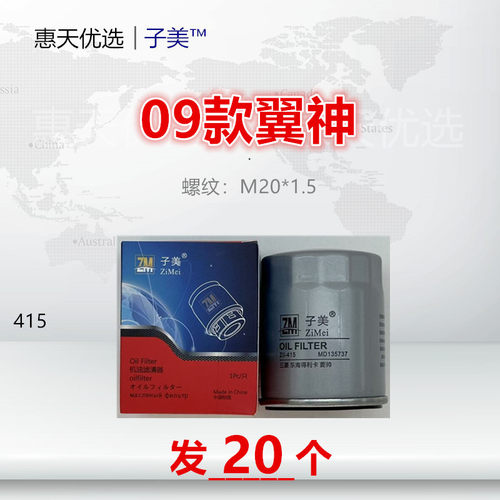 415适配三菱奕歌/翼神/劲炫V3菱悦F3速锐/蓝瑟/菱帅V5机油滤芯 - 封面
