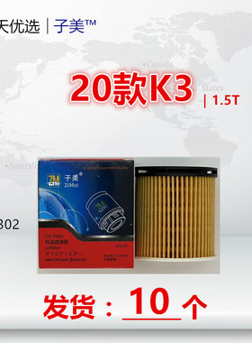 H302适配20款K3 智跑K5凯酷 KX3傲跑 库斯途 菲斯塔1.5机油滤芯