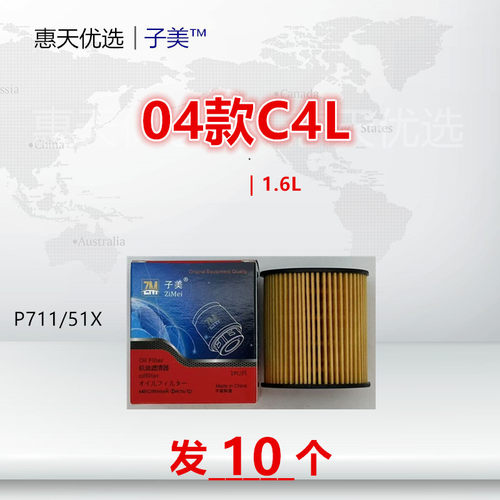 机油滤芯子美净化爱丽舍
