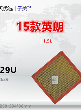 G629U适配别克15款阅朗 英朗 科沃兹 科鲁泽 1.4T 1.5L 空气滤芯