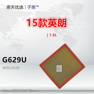 科沃兹 英朗 科鲁泽 1.4T 空气滤芯 G629U适配别克15款 1.5L 阅朗