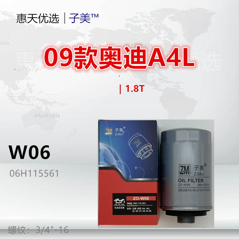 机油滤芯子美净化A6LA4L