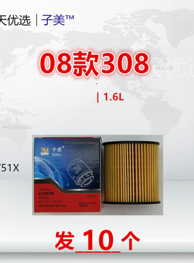 P711适配标致206 301 307 308 2008 408 508 机油滤芯清器格