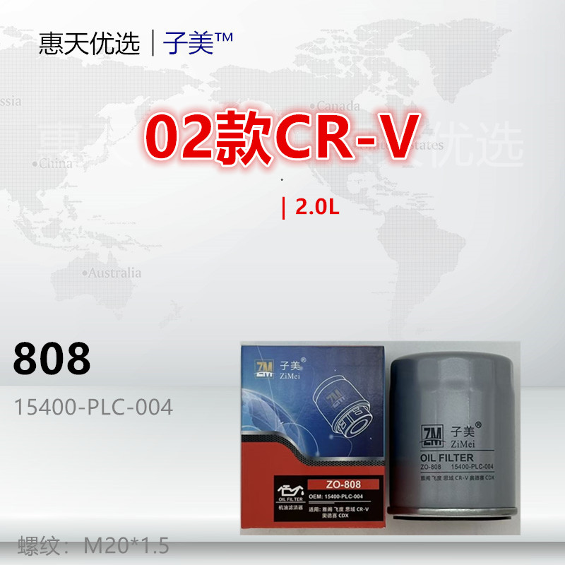 子美净化机油滤芯奥德赛